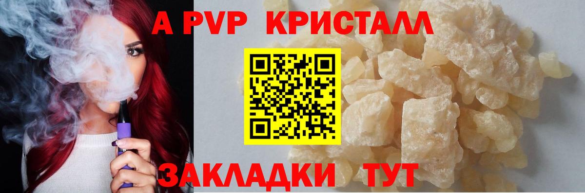 A-PVP СК КРИС  A PVP кристаллы  Вход с VPN  Котельники  Alpha PVP Соль 