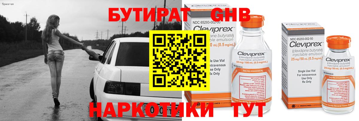 БУТИРАТ 1.4BDO  Вход с VPN  Котельники 
