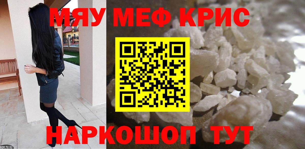 Меф мука Котельники