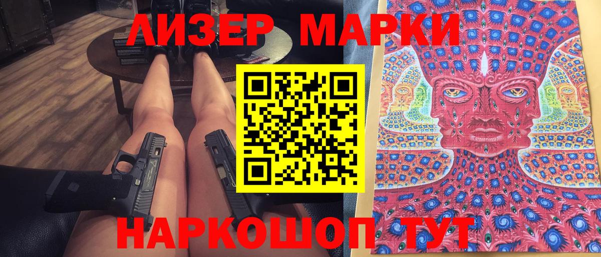 Марки NBOMe 1500мкг Котельники
